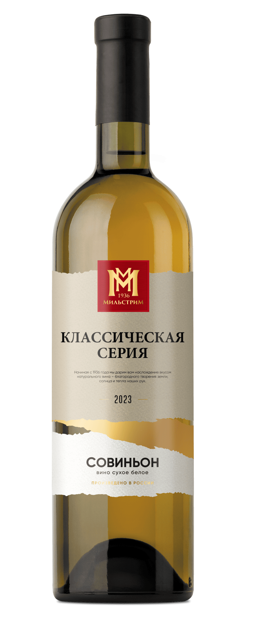 Мильстрим Классическая серия Совиньон