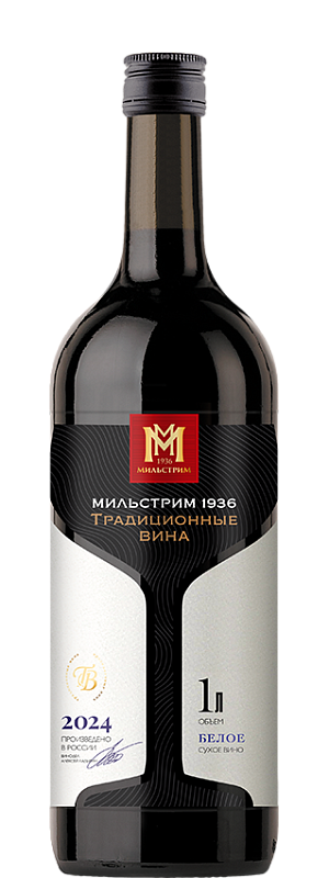 Вино сухое белое "МИЛЬСТРИМ 1936"